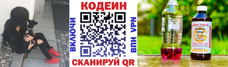 Кодеин напиток Lean (лин)  Абдулино 